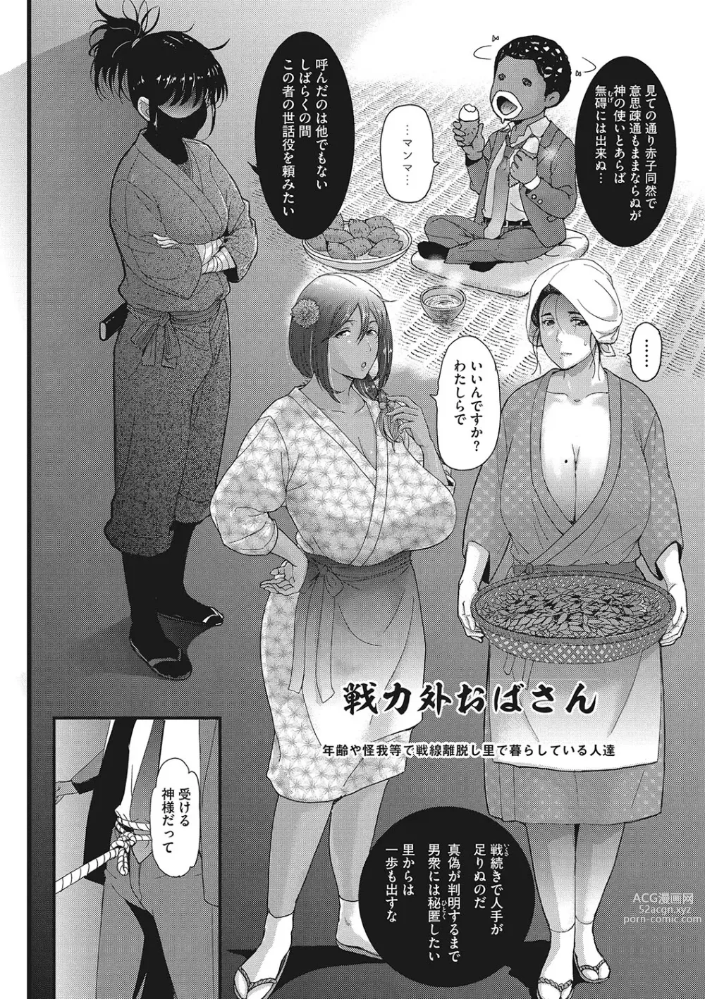 Page 43 of manga Comic Go Ranshin Vol.001