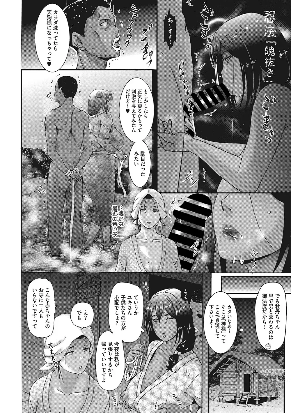 Page 47 of manga Comic Go Ranshin Vol.001