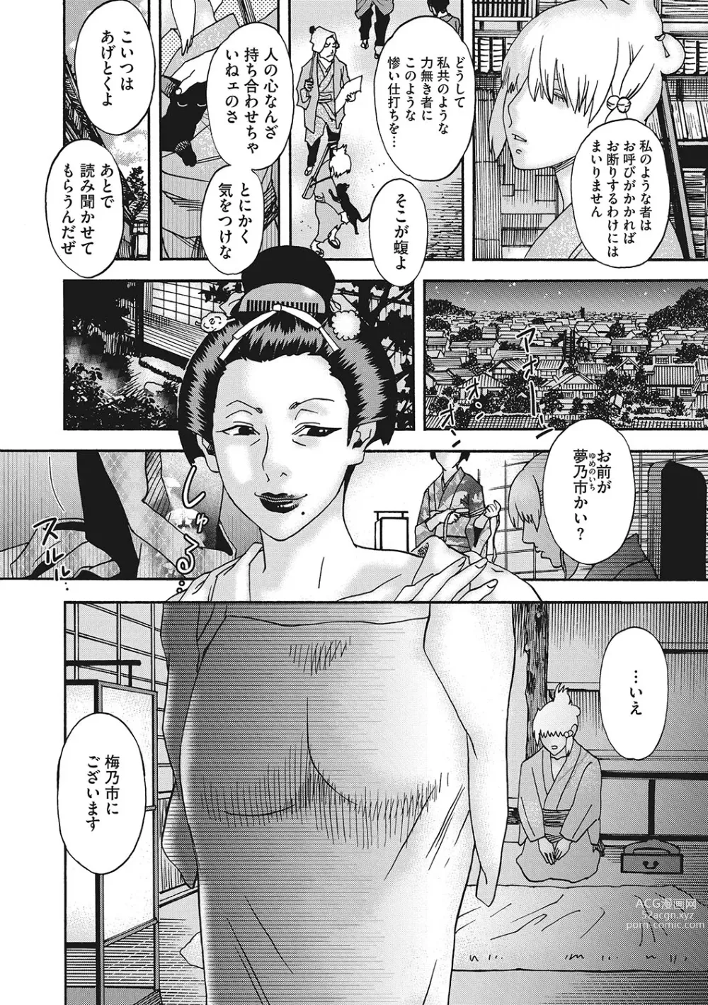 Page 53 of manga Comic Go Ranshin Vol.001