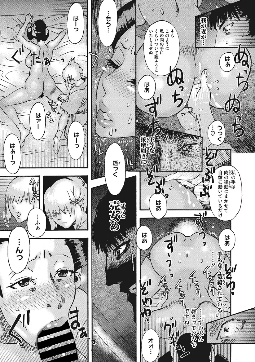 Page 58 of manga Comic Go Ranshin Vol.001