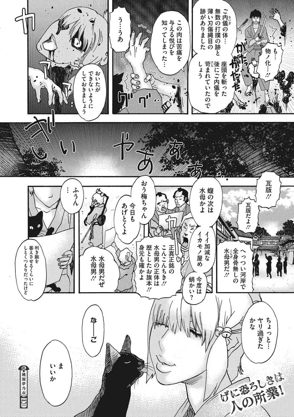 Page 65 of manga Comic Go Ranshin Vol.001