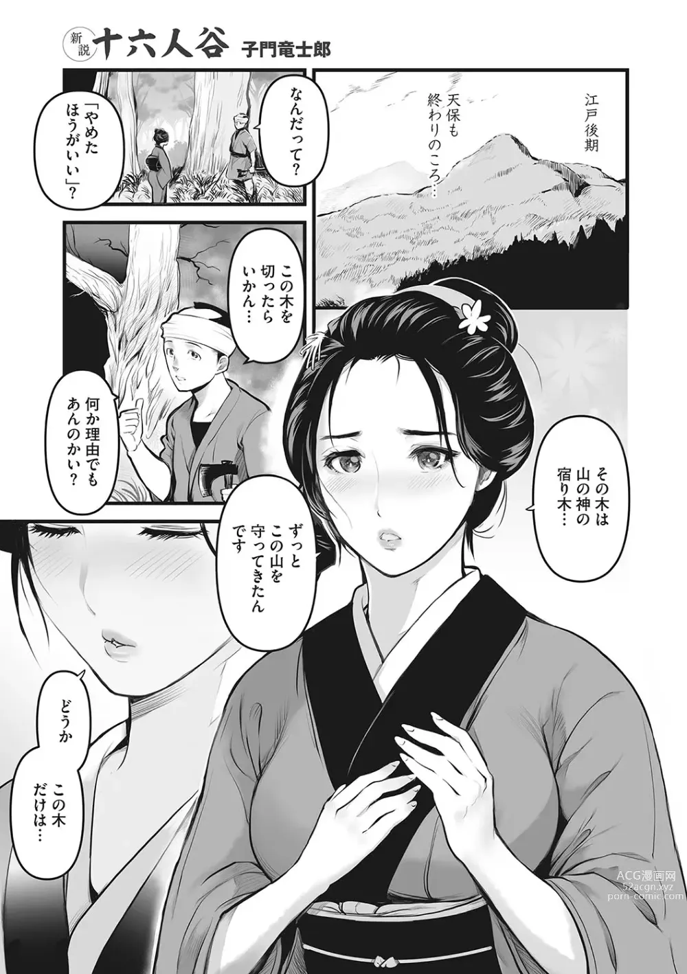 Page 66 of manga Comic Go Ranshin Vol.001