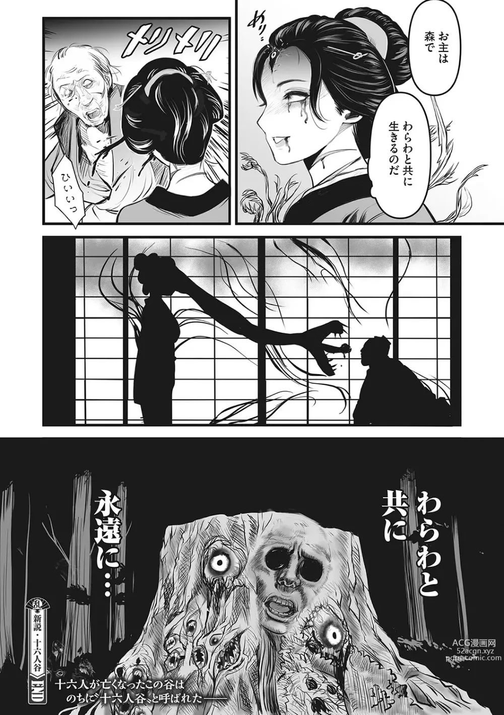 Page 81 of manga Comic Go Ranshin Vol.001