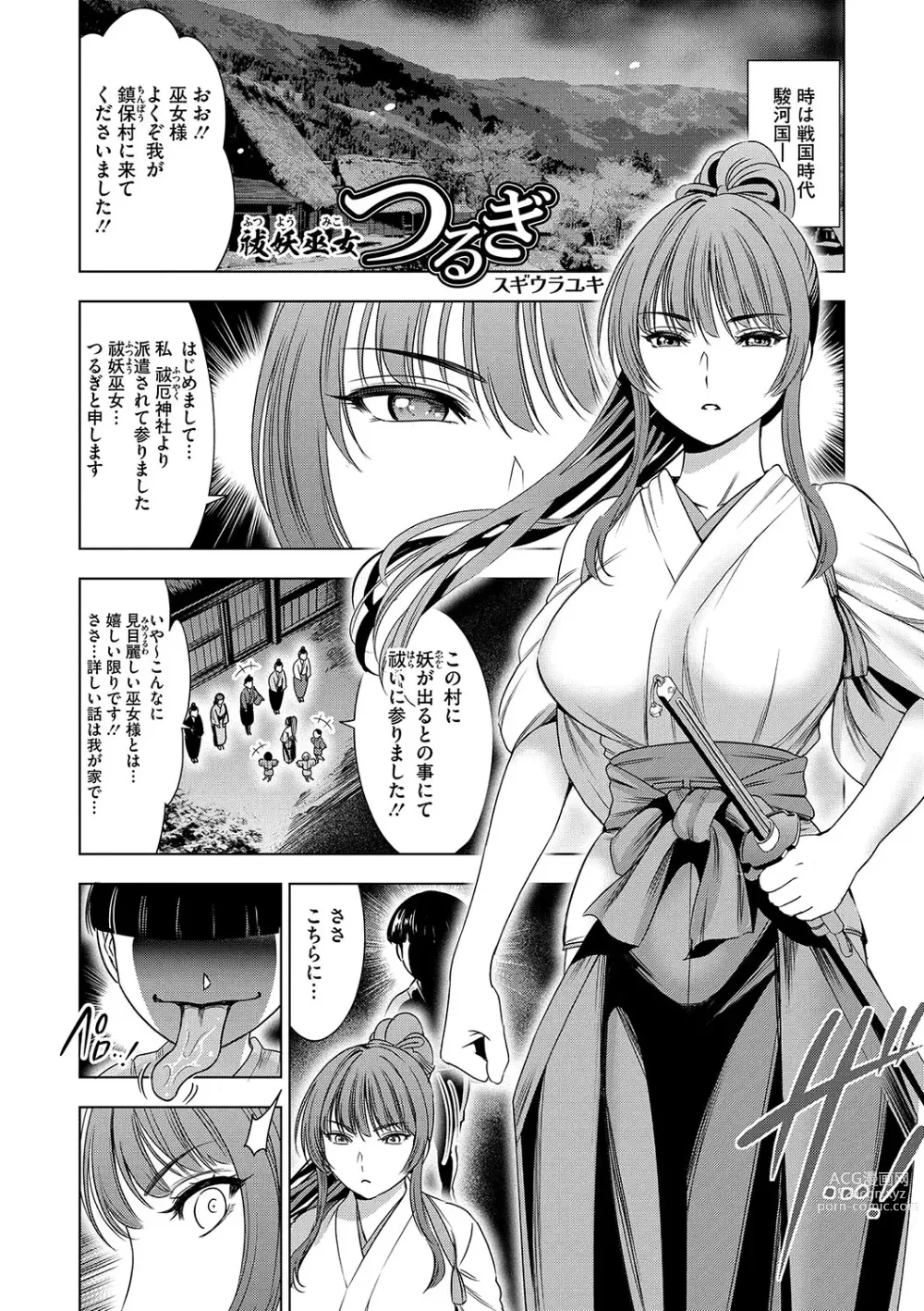 Page 82 of manga Comic Go Ranshin Vol.001