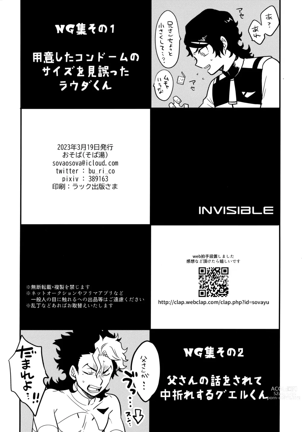 Page 45 of doujinshi INVISIBLE