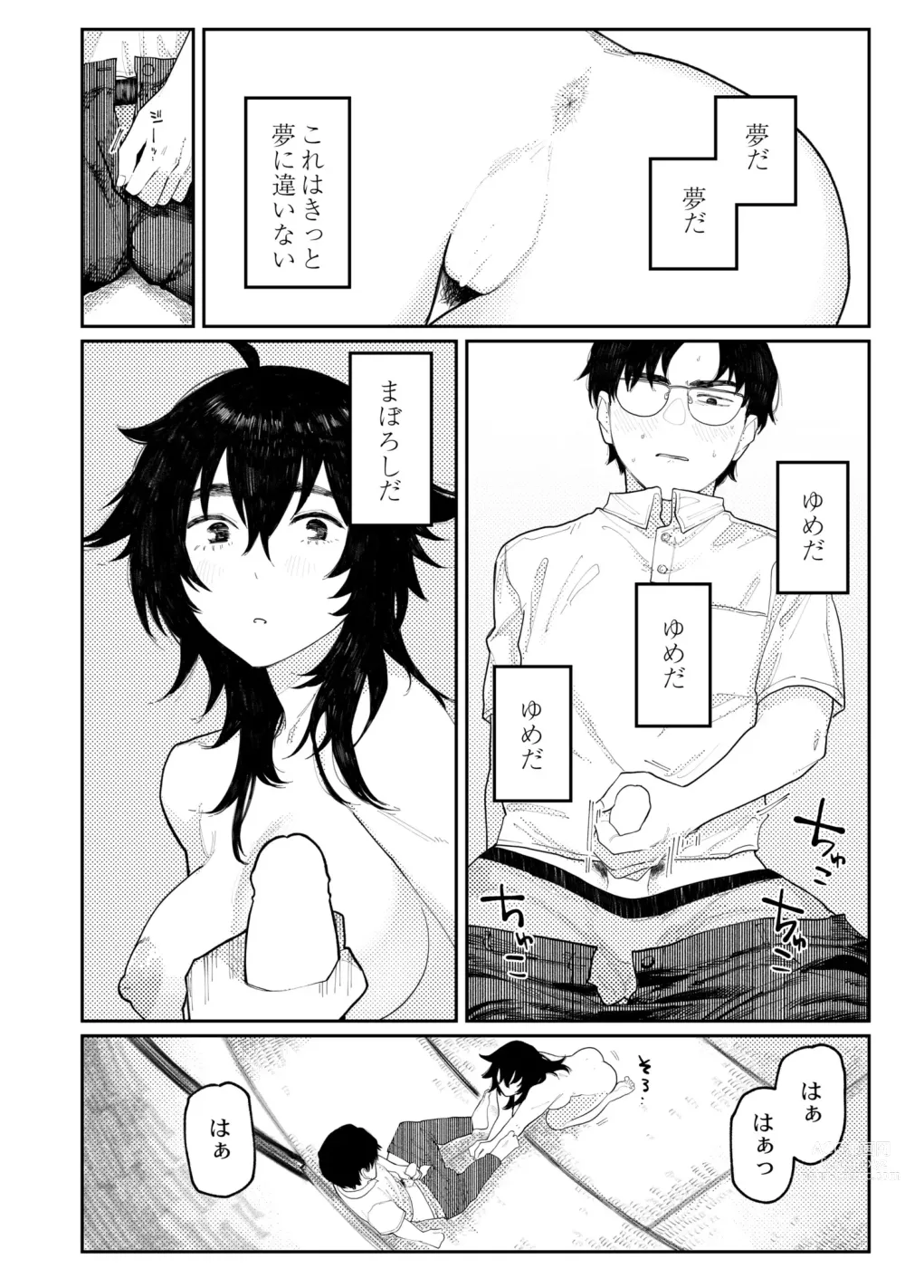 Page 104 of manga COMIC Kaien VOL.06