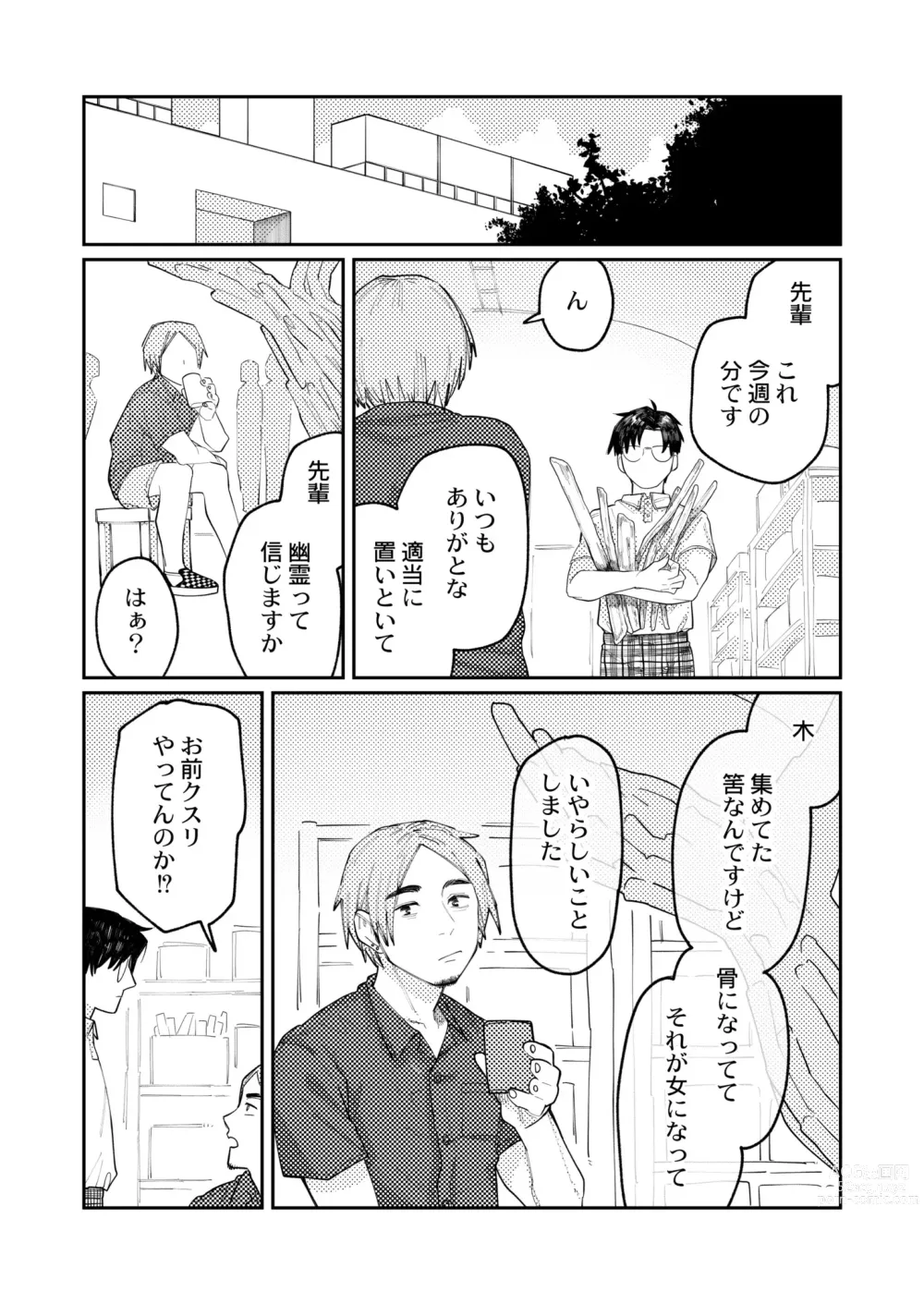 Page 112 of manga COMIC Kaien VOL.06