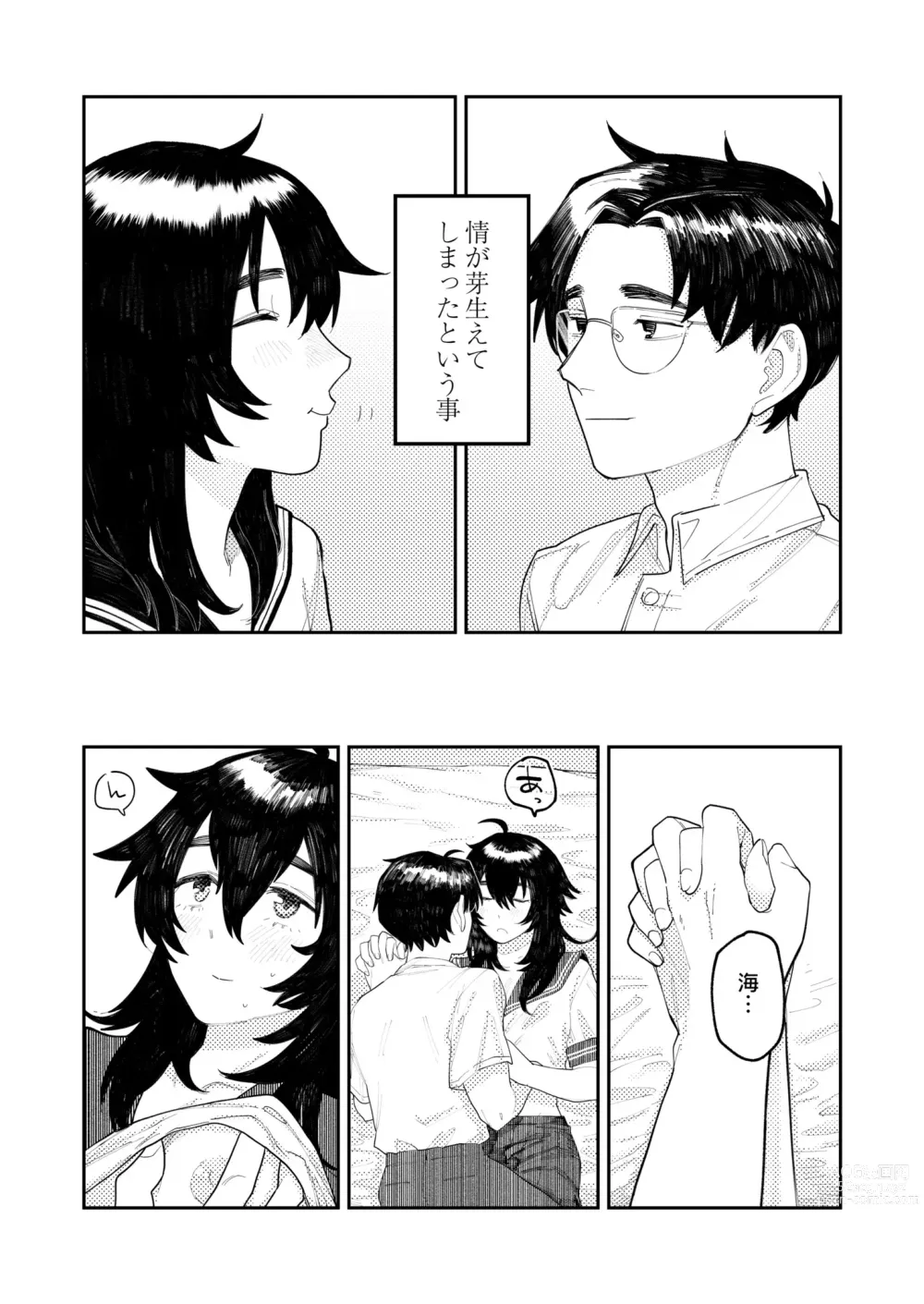 Page 116 of manga COMIC Kaien VOL.06