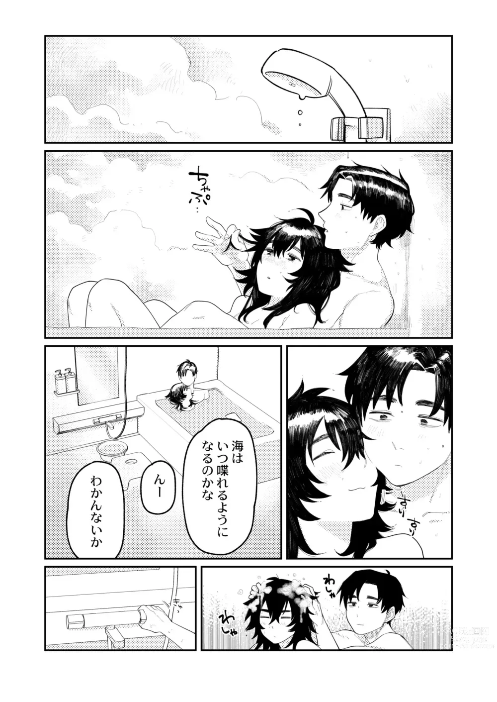 Page 122 of manga COMIC Kaien VOL.06