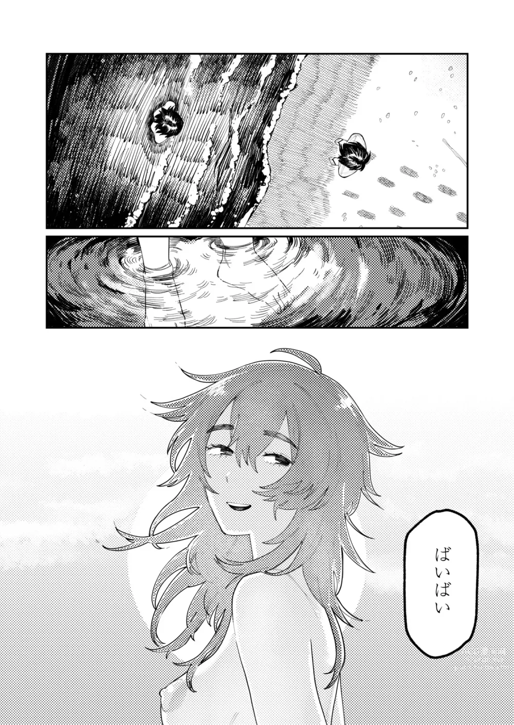 Page 131 of manga COMIC Kaien VOL.06