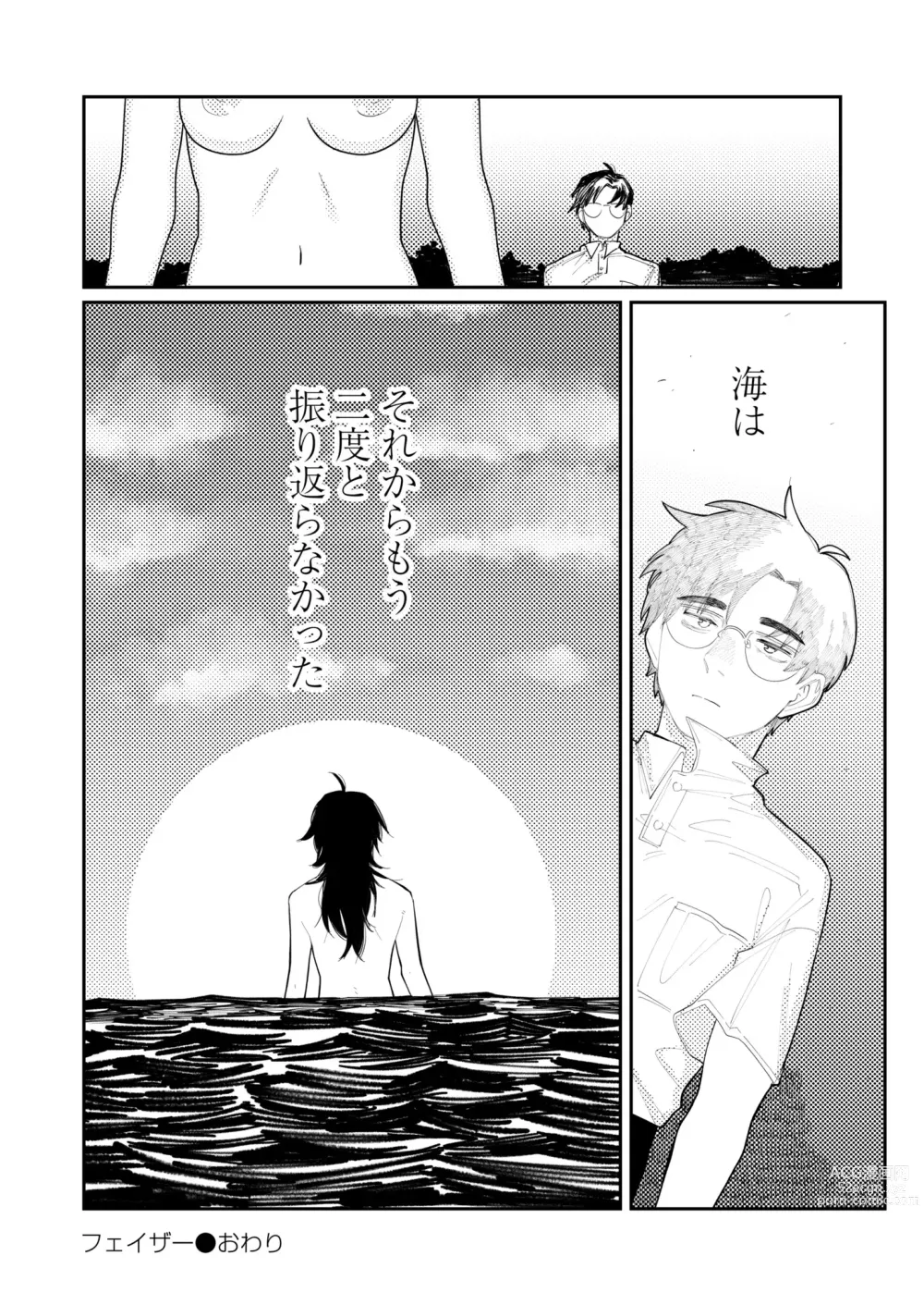 Page 132 of manga COMIC Kaien VOL.06