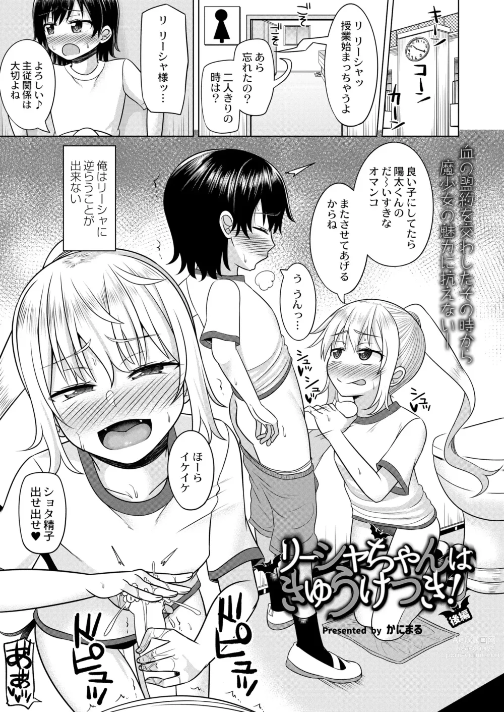 Page 225 of manga COMIC Kaien VOL.06