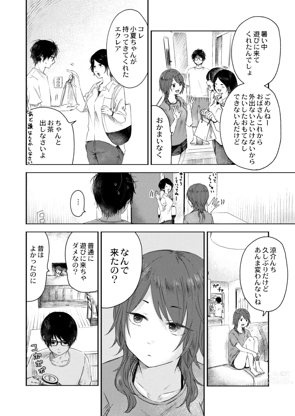 Page 24 of manga COMIC Kaien VOL.06