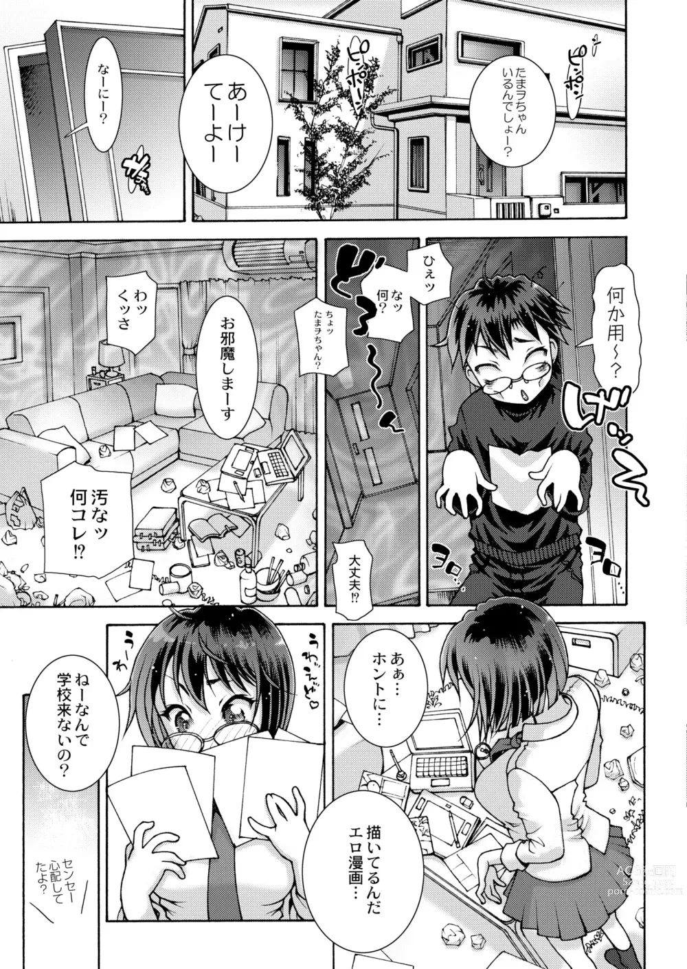 Page 277 of manga COMIC Kaien VOL.06