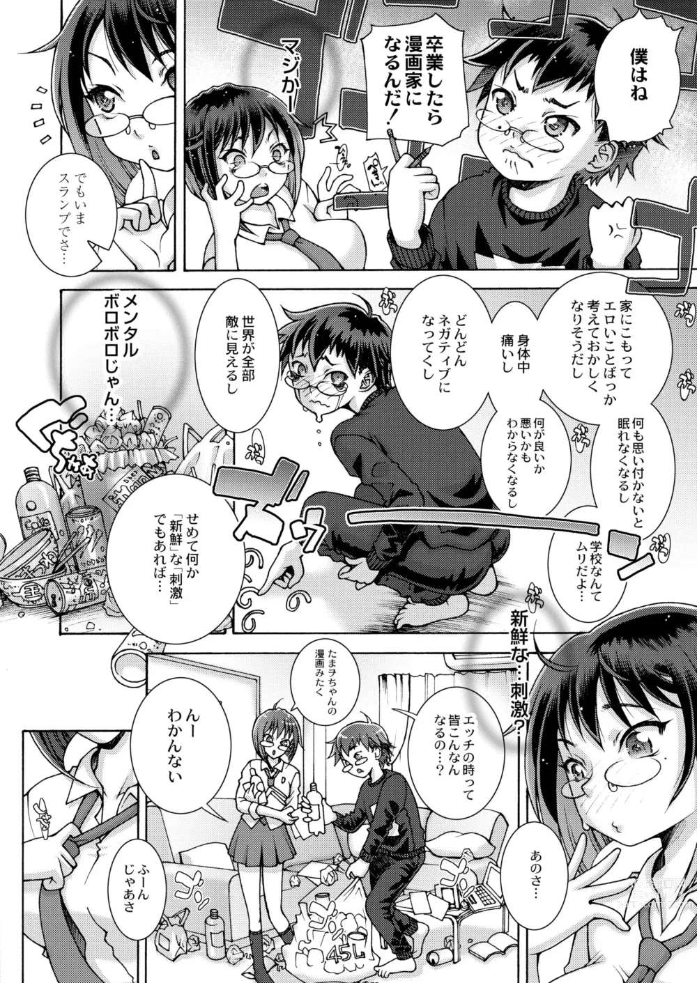 Page 278 of manga COMIC Kaien VOL.06