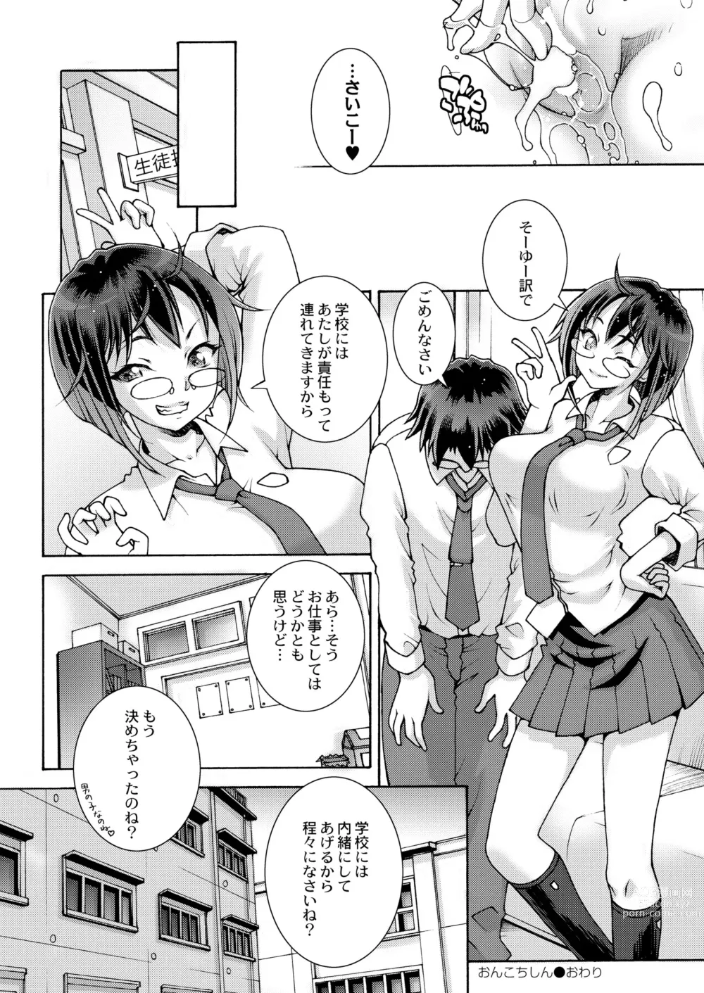 Page 298 of manga COMIC Kaien VOL.06