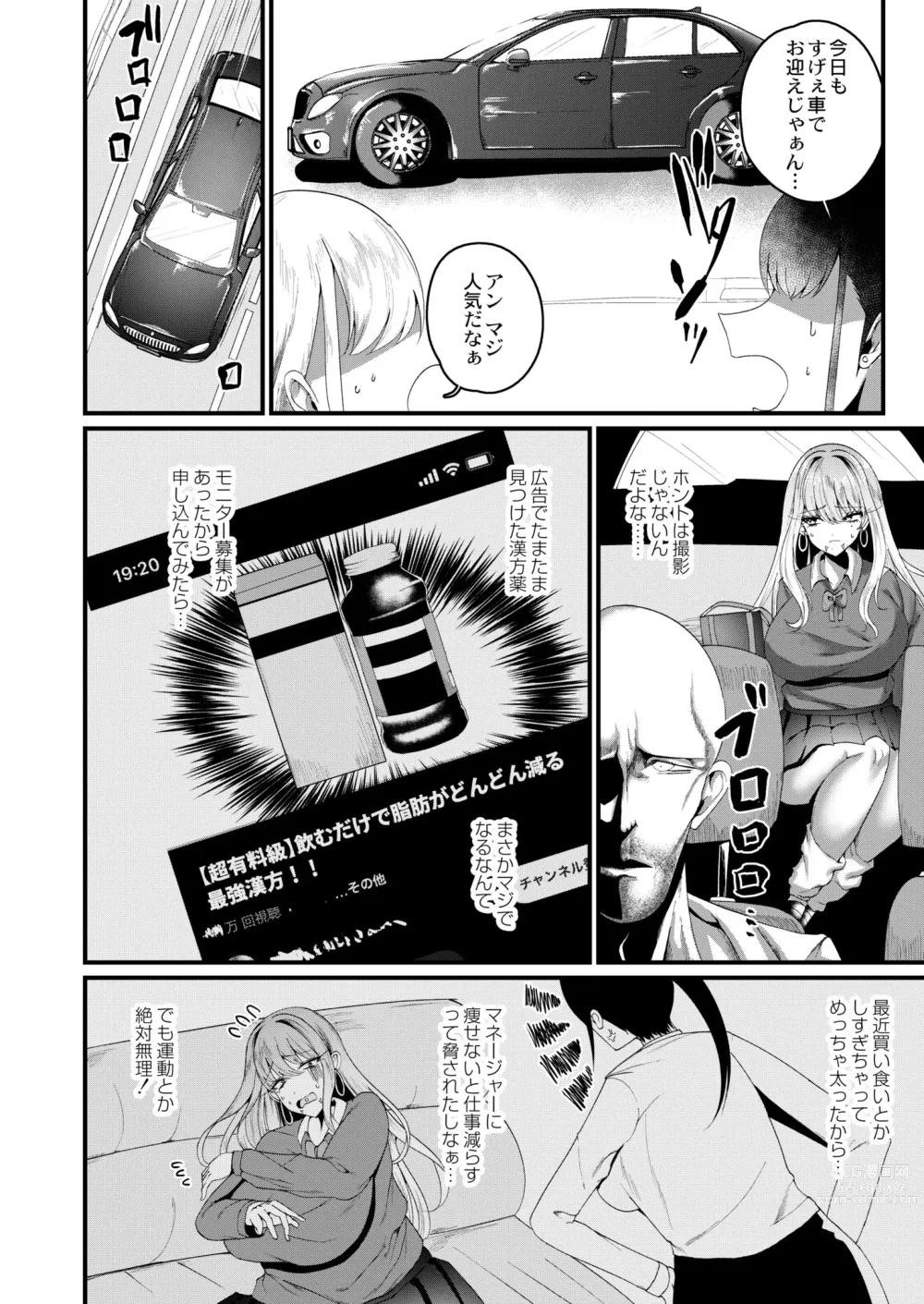 Page 302 of manga COMIC Kaien VOL.06