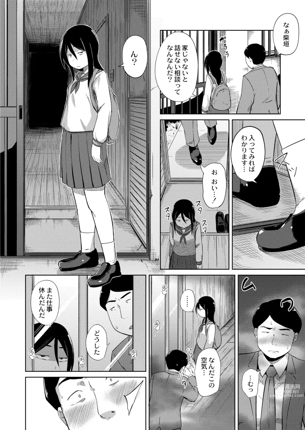 Page 330 of manga COMIC Kaien VOL.06