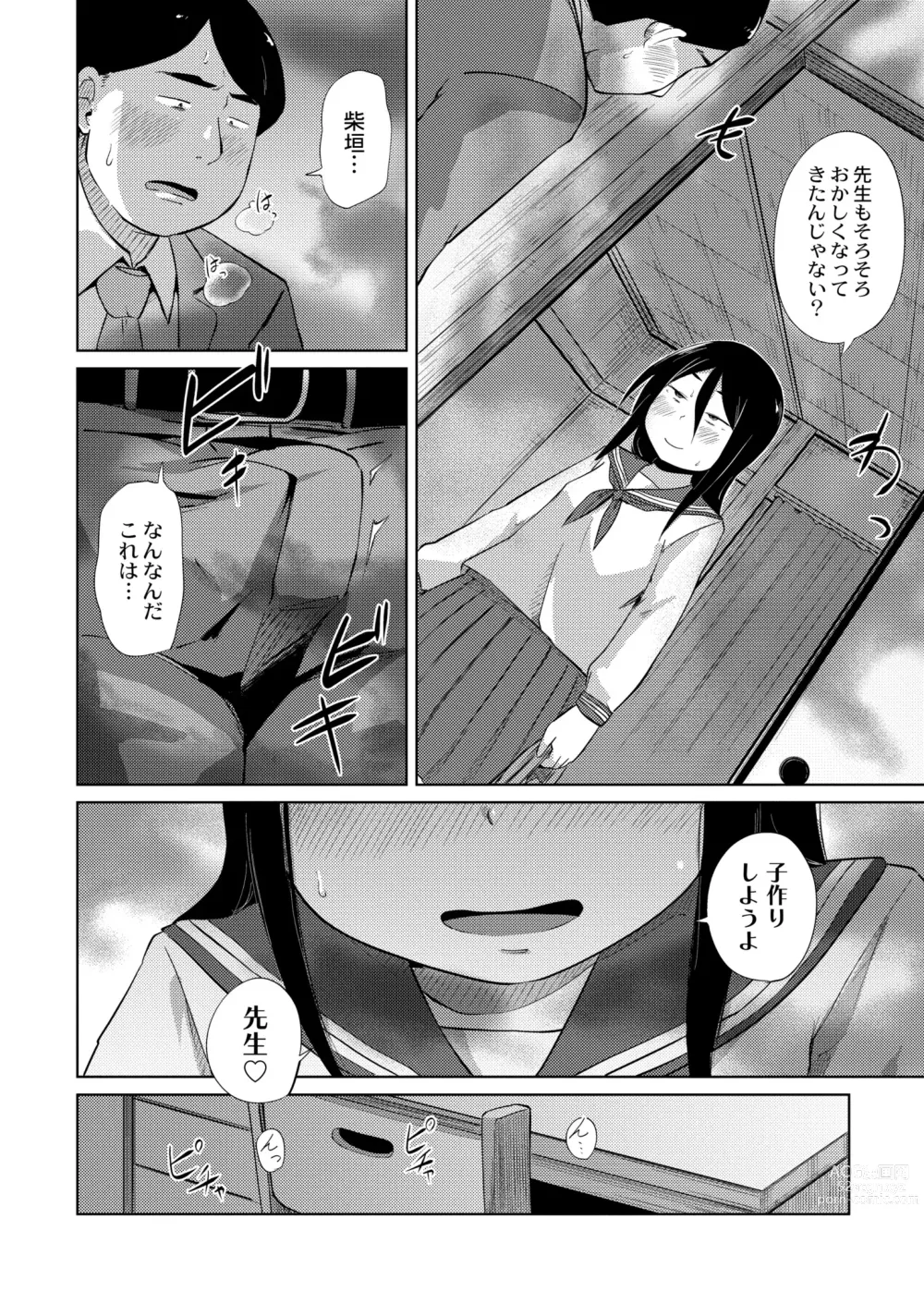 Page 332 of manga COMIC Kaien VOL.06