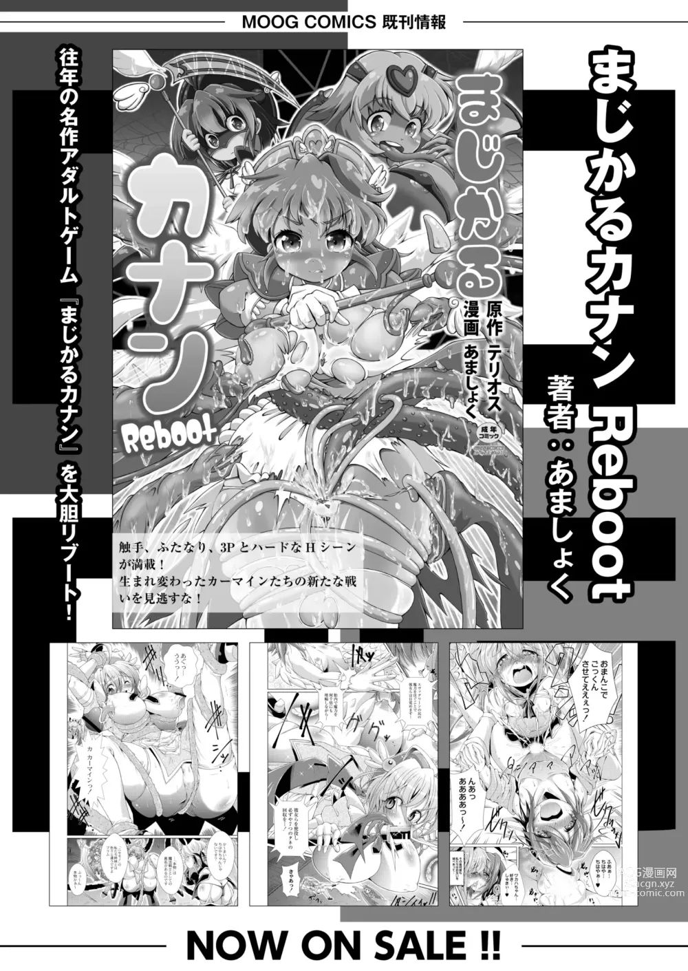 Page 352 of manga COMIC Kaien VOL.06