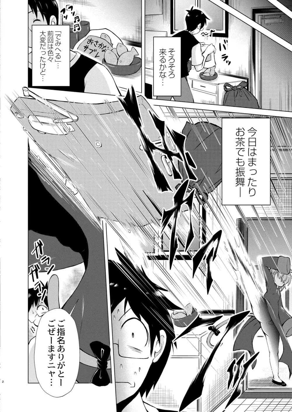 Page 354 of manga COMIC Kaien VOL.06