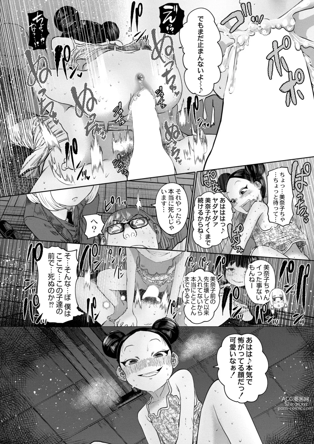 Page 388 of manga COMIC Kaien VOL.06