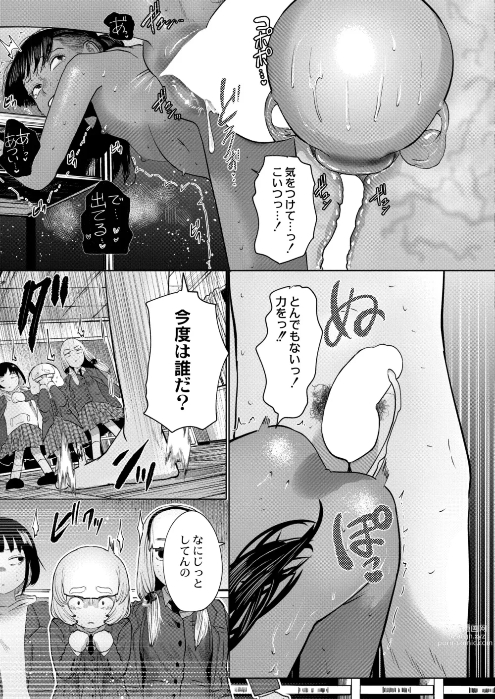 Page 395 of manga COMIC Kaien VOL.06