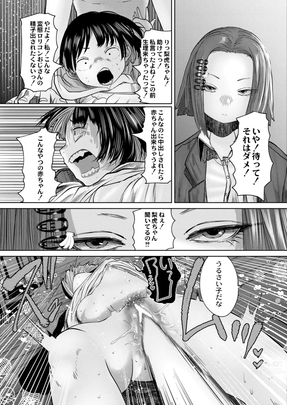 Page 403 of manga COMIC Kaien VOL.06