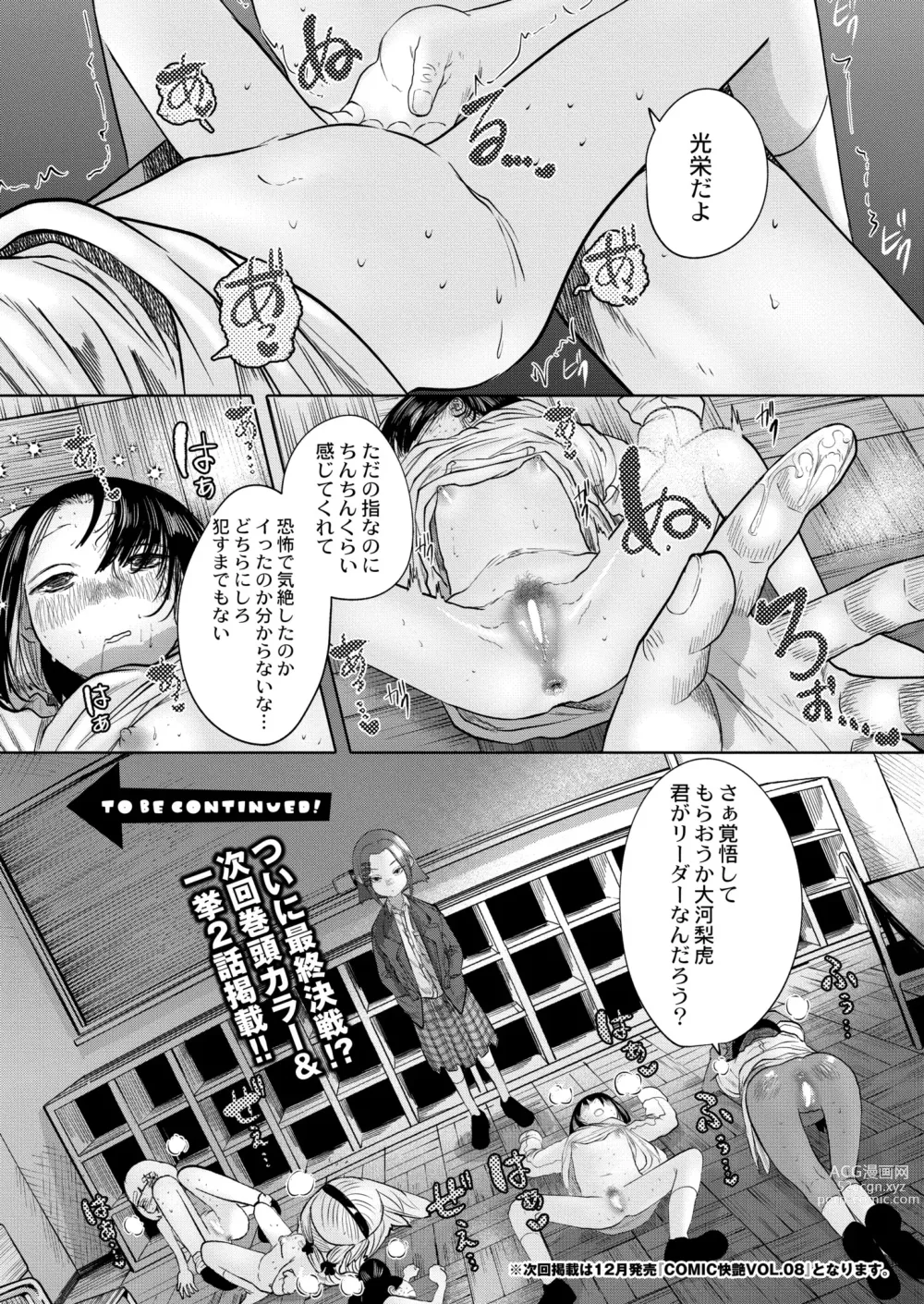 Page 406 of manga COMIC Kaien VOL.06