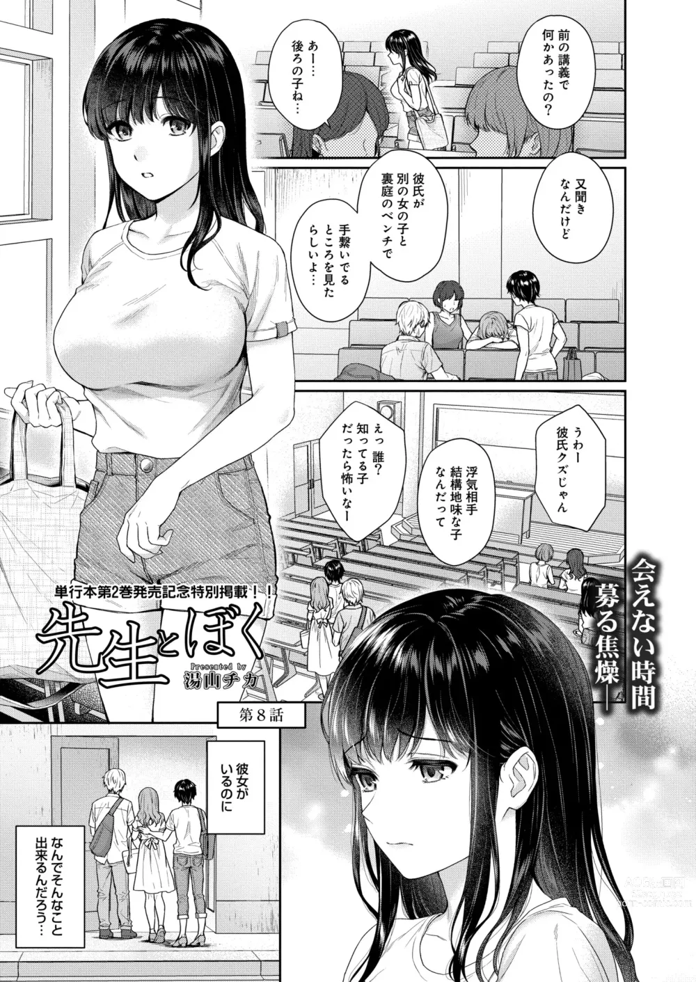 Page 409 of manga COMIC Kaien VOL.06