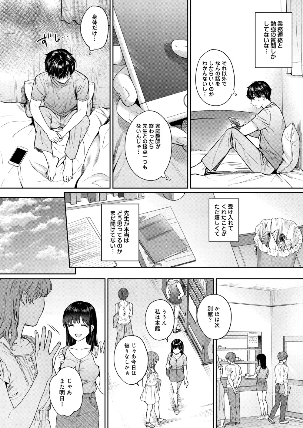 Page 412 of manga COMIC Kaien VOL.06