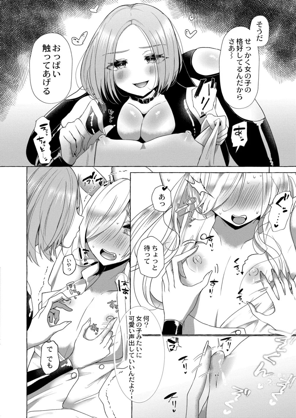 Page 54 of manga COMIC Kaien VOL.06