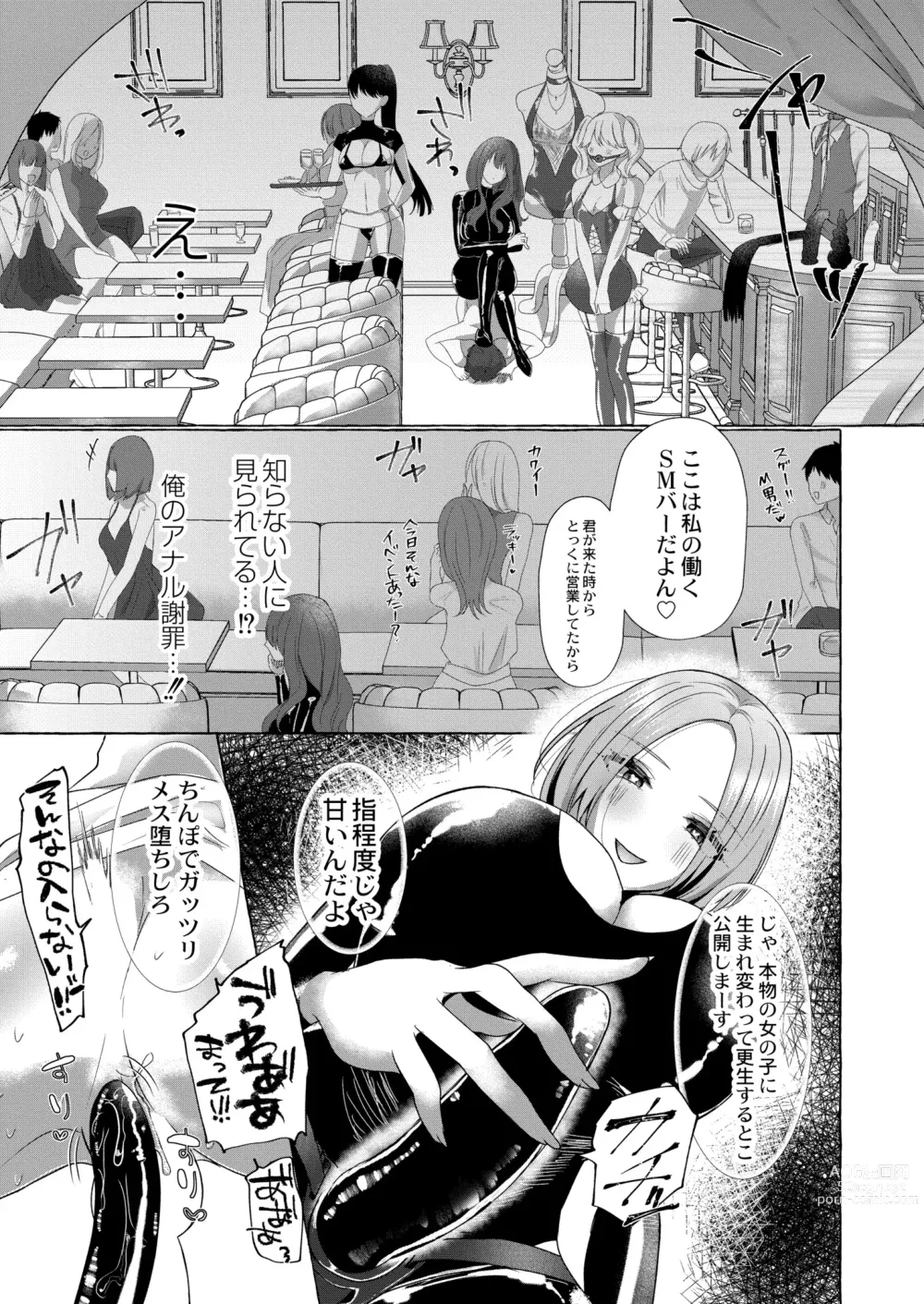 Page 61 of manga COMIC Kaien VOL.06