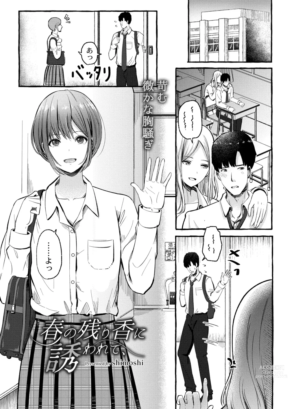 Page 69 of manga COMIC Kaien VOL.06