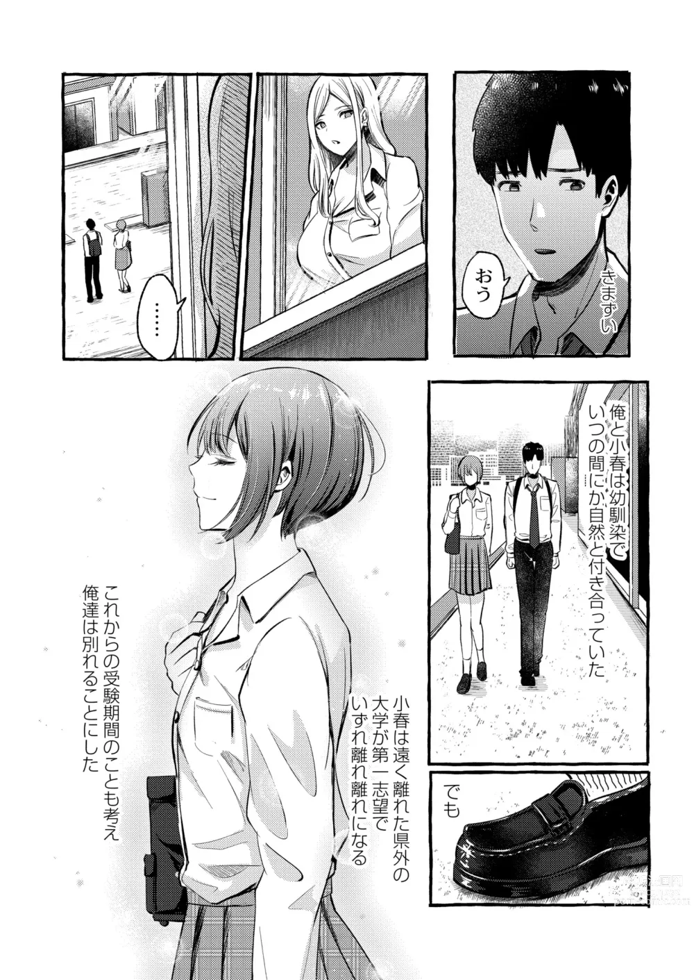 Page 70 of manga COMIC Kaien VOL.06