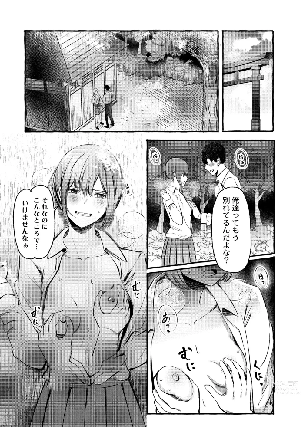 Page 73 of manga COMIC Kaien VOL.06