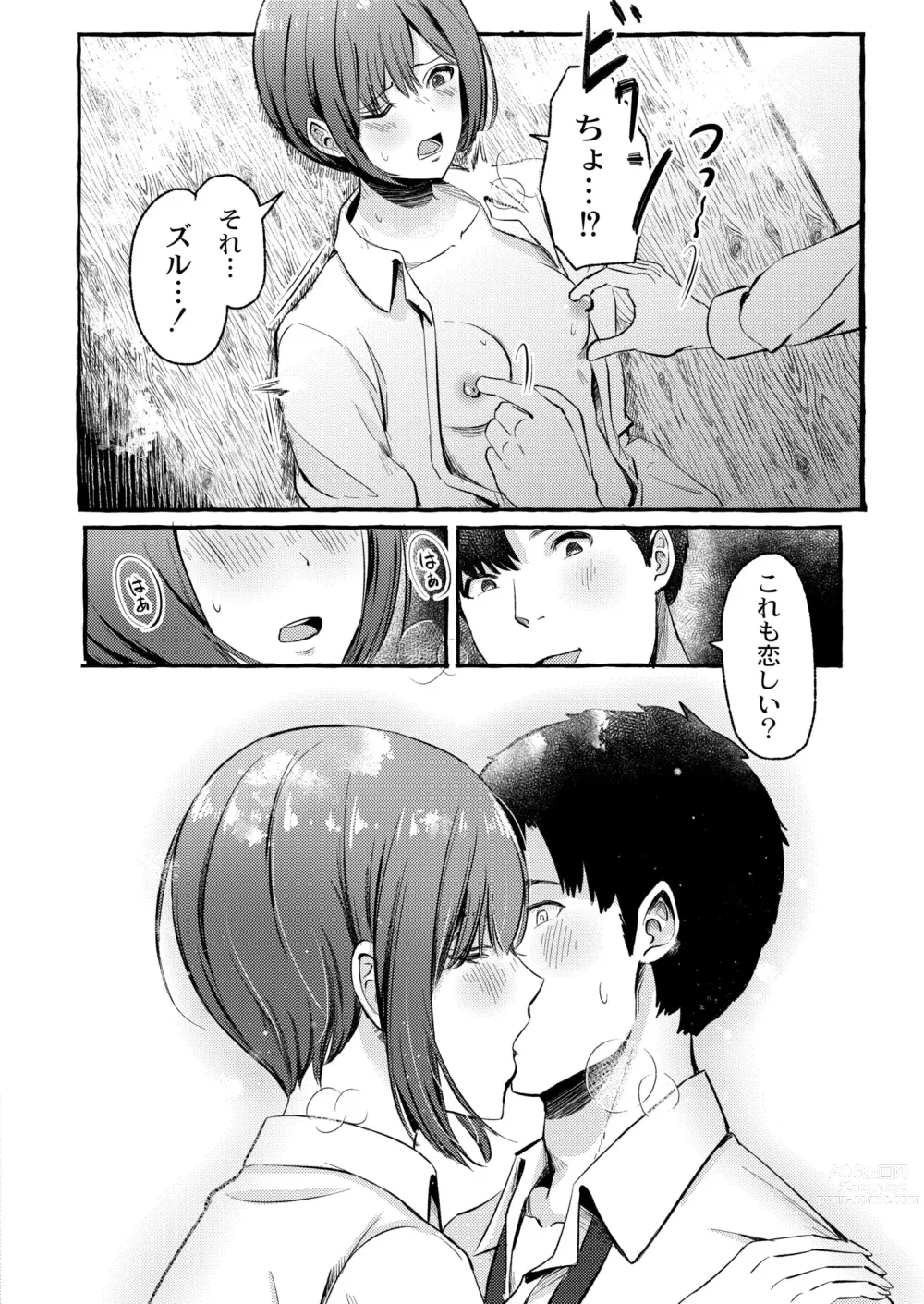 Page 74 of manga COMIC Kaien VOL.06