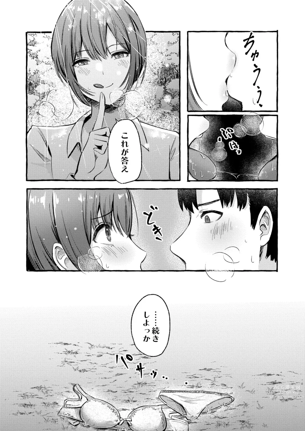 Page 75 of manga COMIC Kaien VOL.06