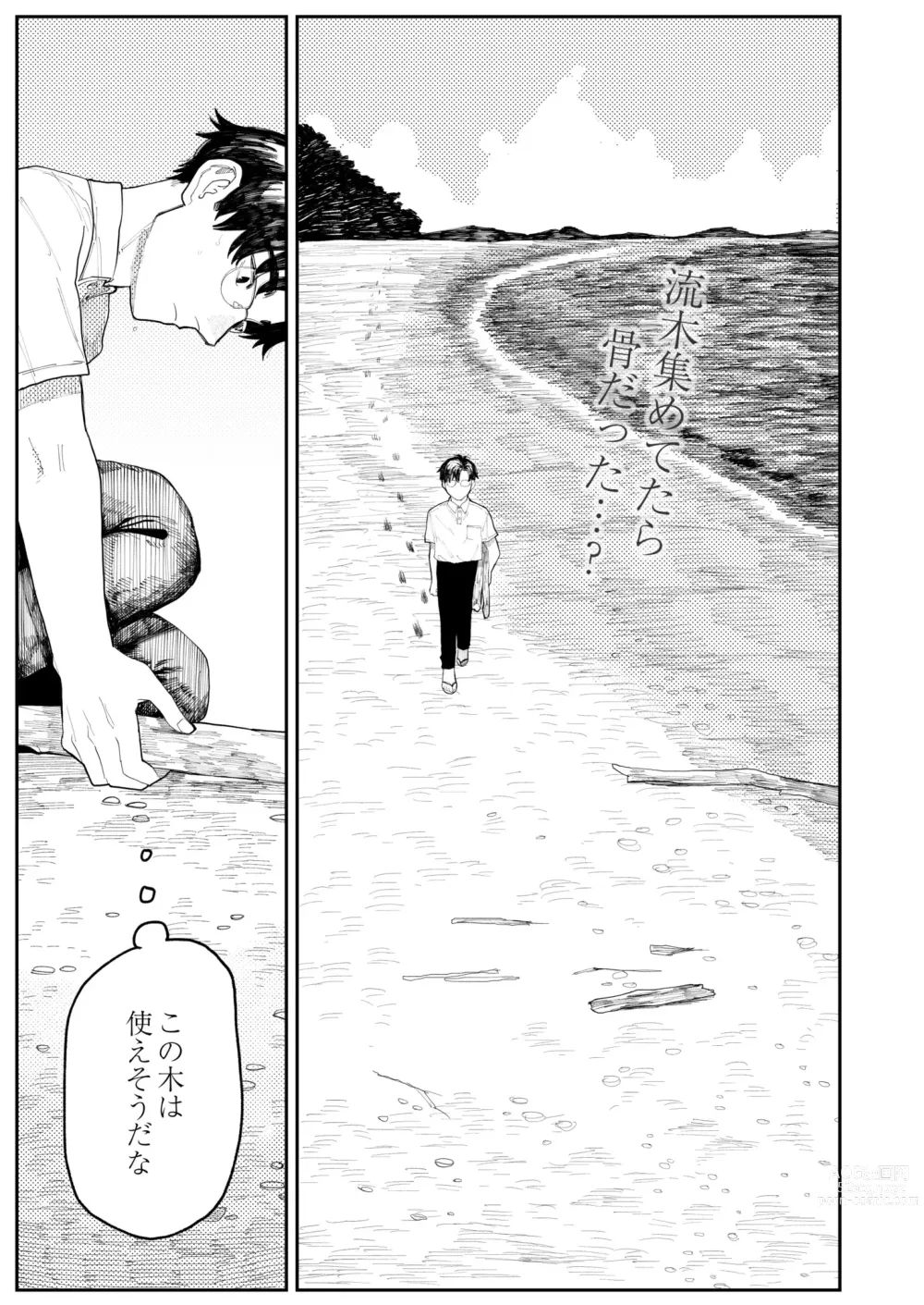 Page 93 of manga COMIC Kaien VOL.06