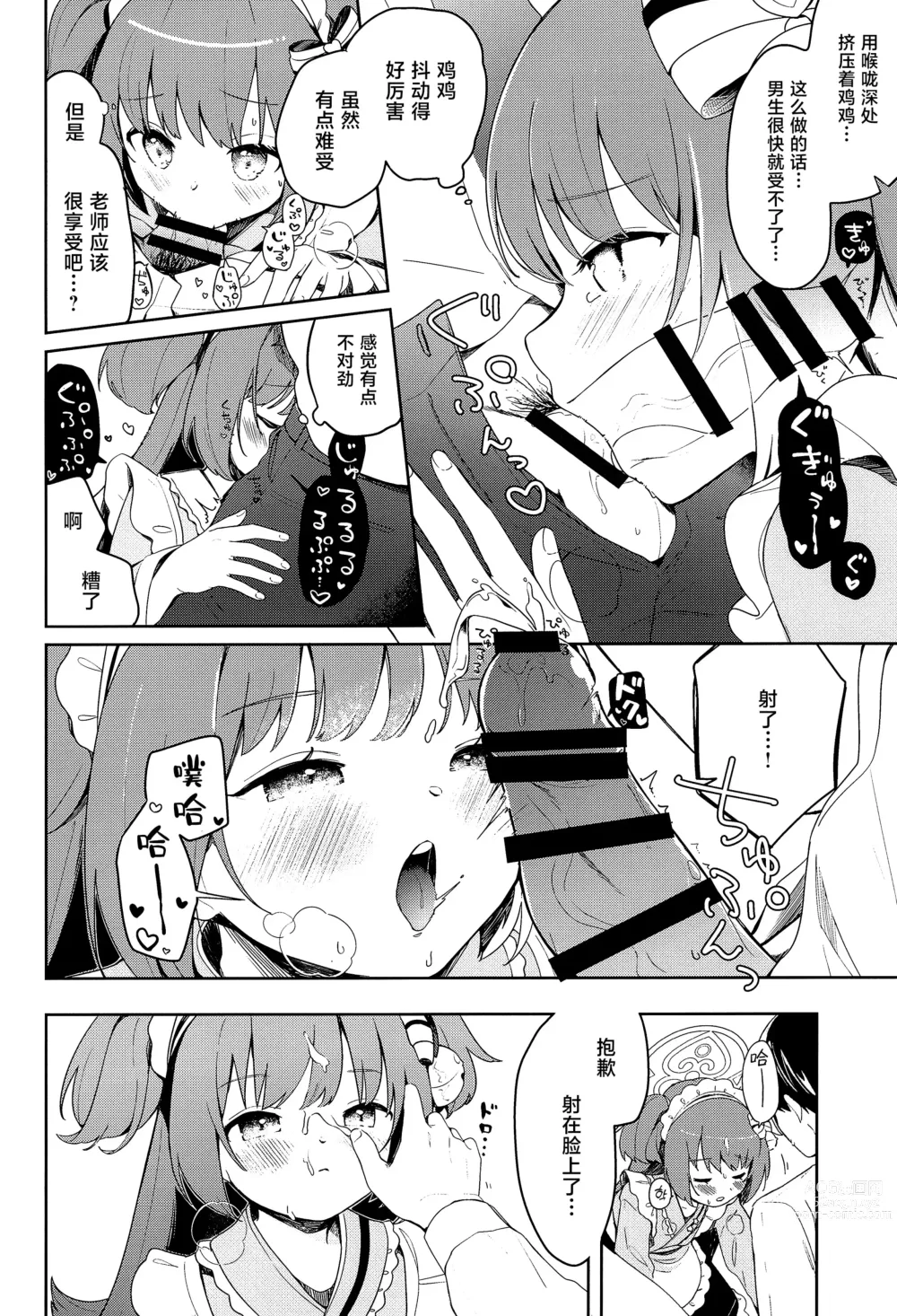 Page 18 of doujinshi Momoyodou wa Ecchi na Omise ja Arimasen!