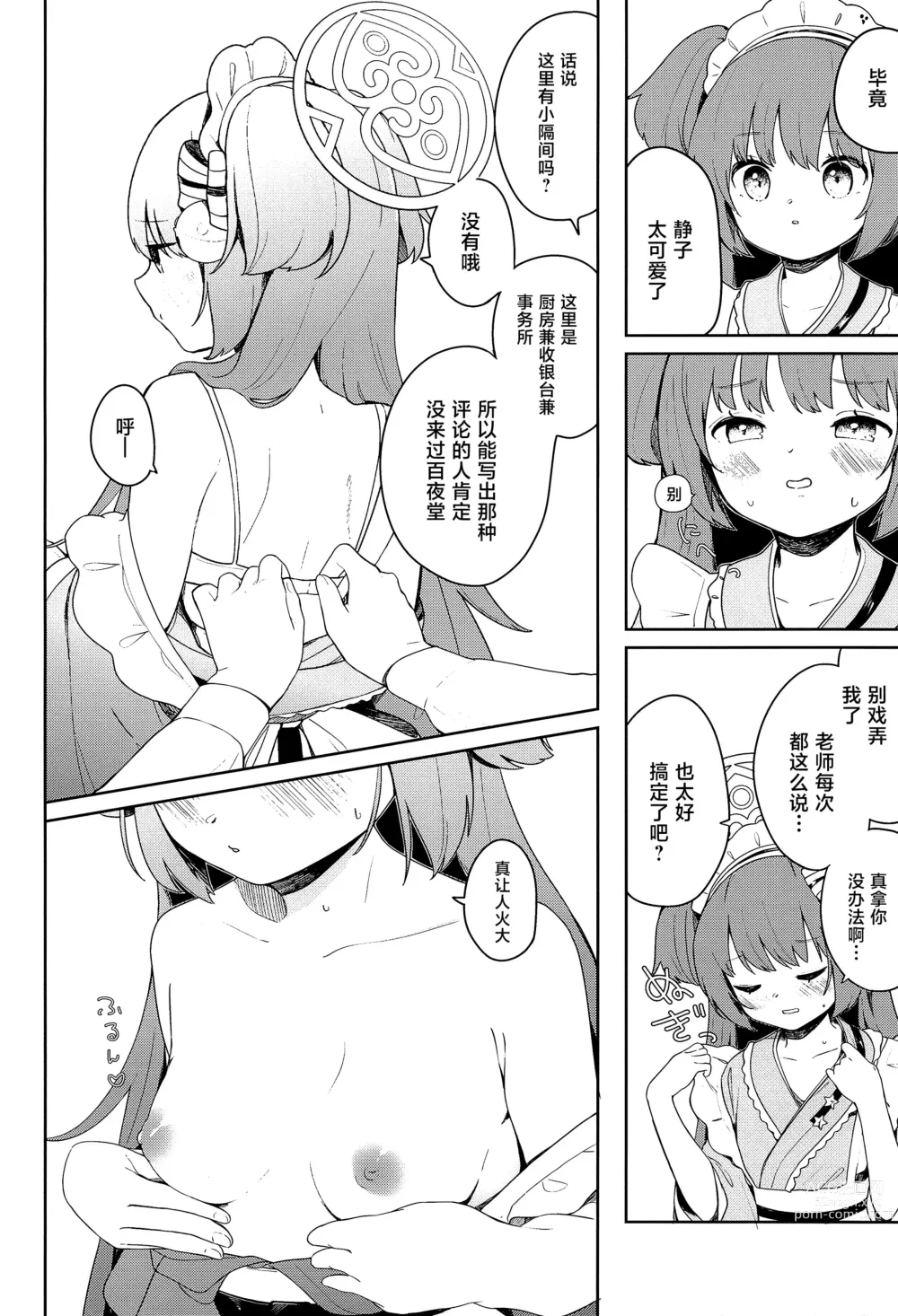 Page 20 of doujinshi Momoyodou wa Ecchi na Omise ja Arimasen!