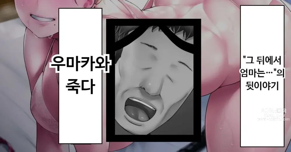 Page 195 of doujinshi 그 뒤에서 엄마는..