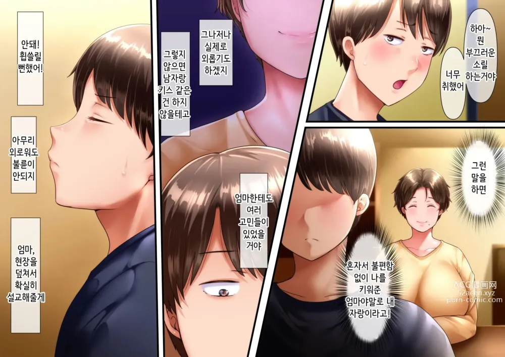 Page 24 of doujinshi 그 뒤에서 엄마는..