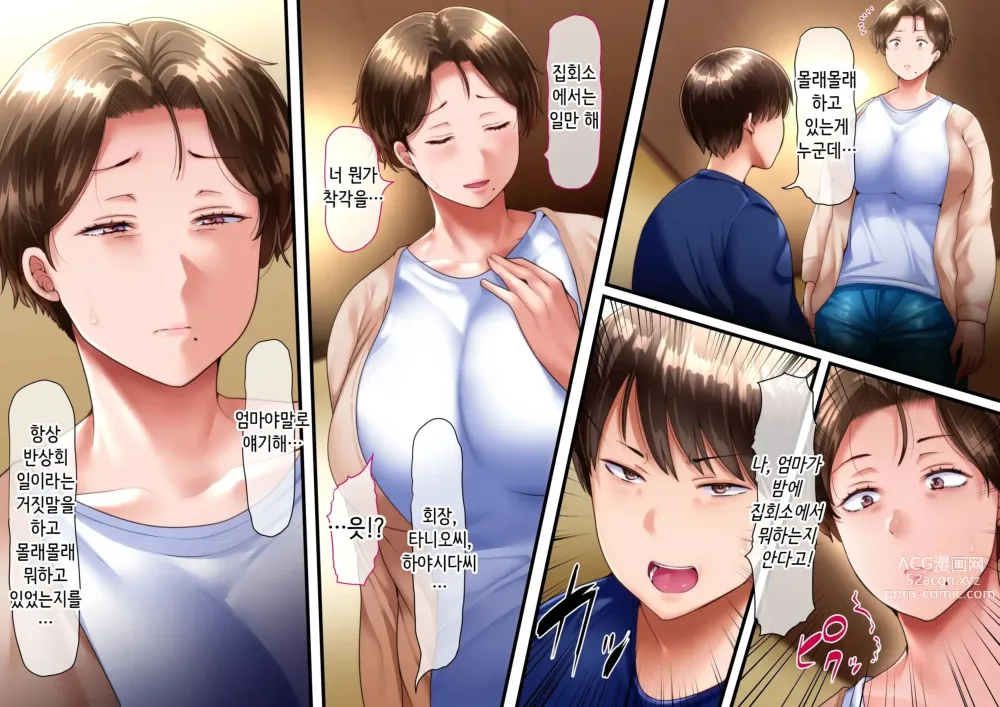 Page 82 of doujinshi 그 뒤에서 엄마는..