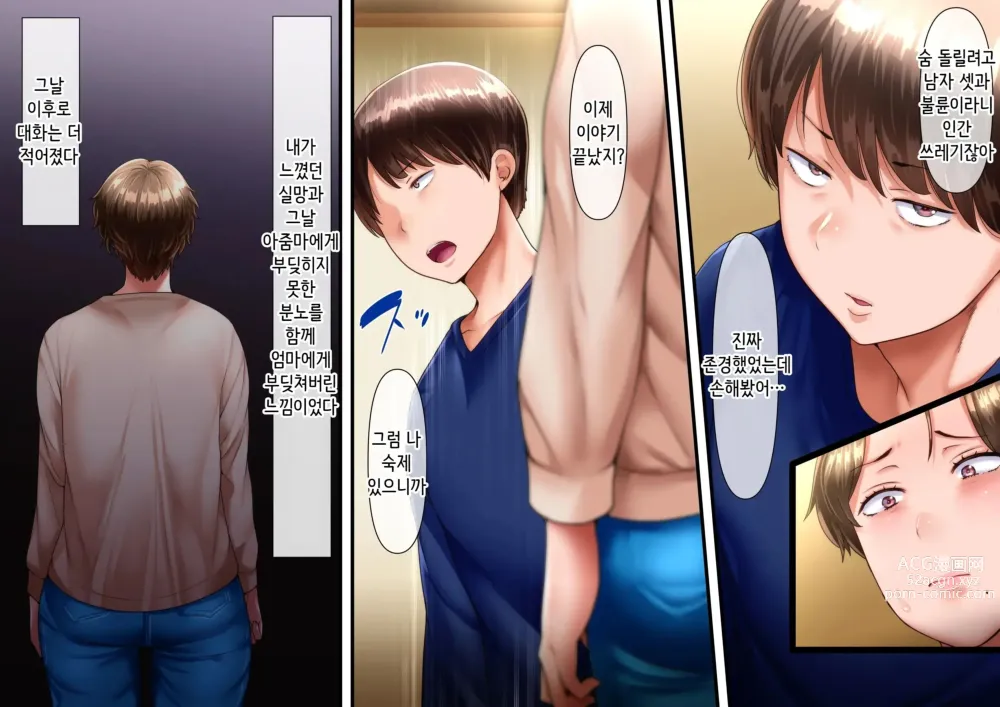 Page 84 of doujinshi 그 뒤에서 엄마는..