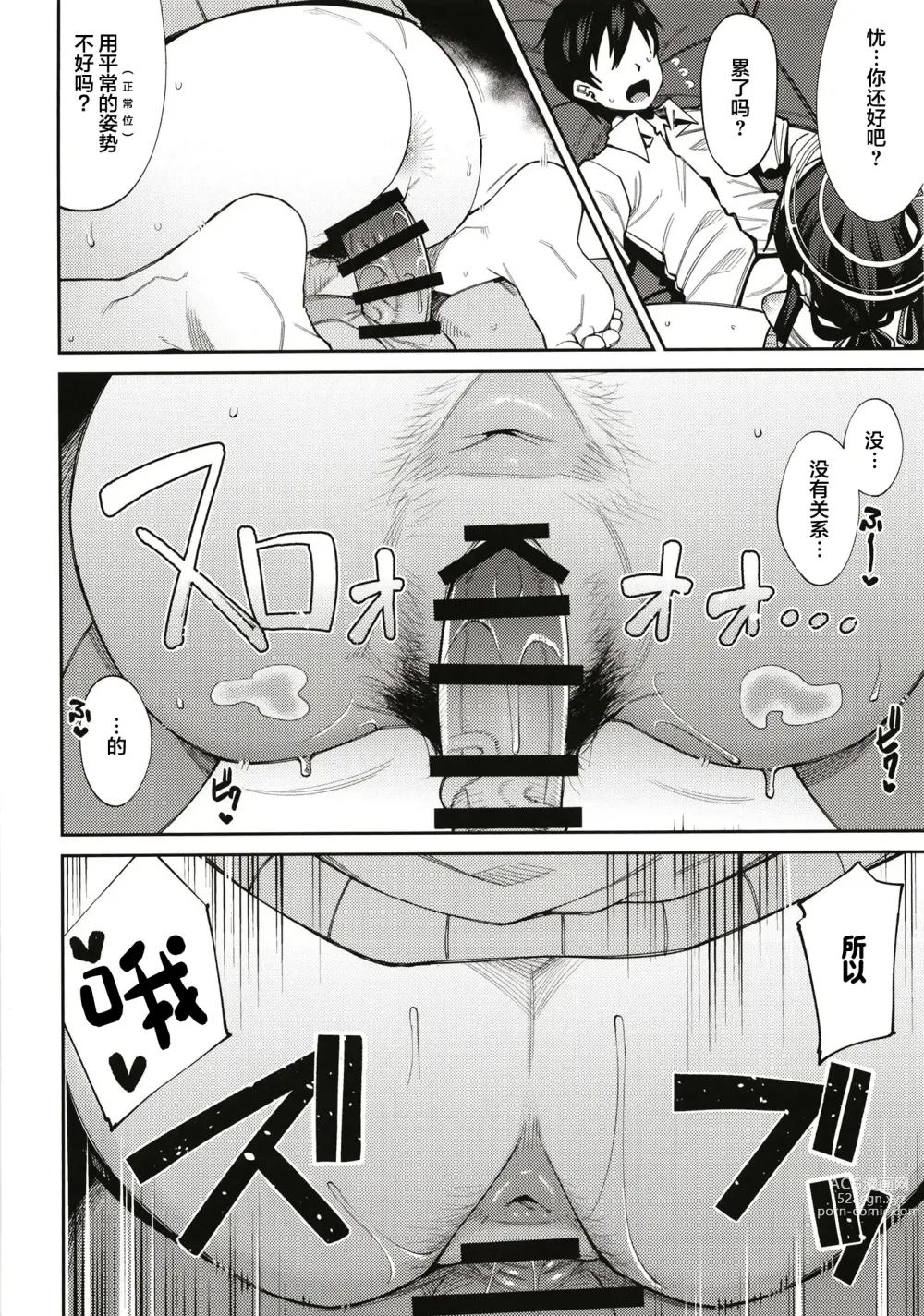 Page 16 of doujinshi Kakushite Koshokan wa Inshuu ni Afureru