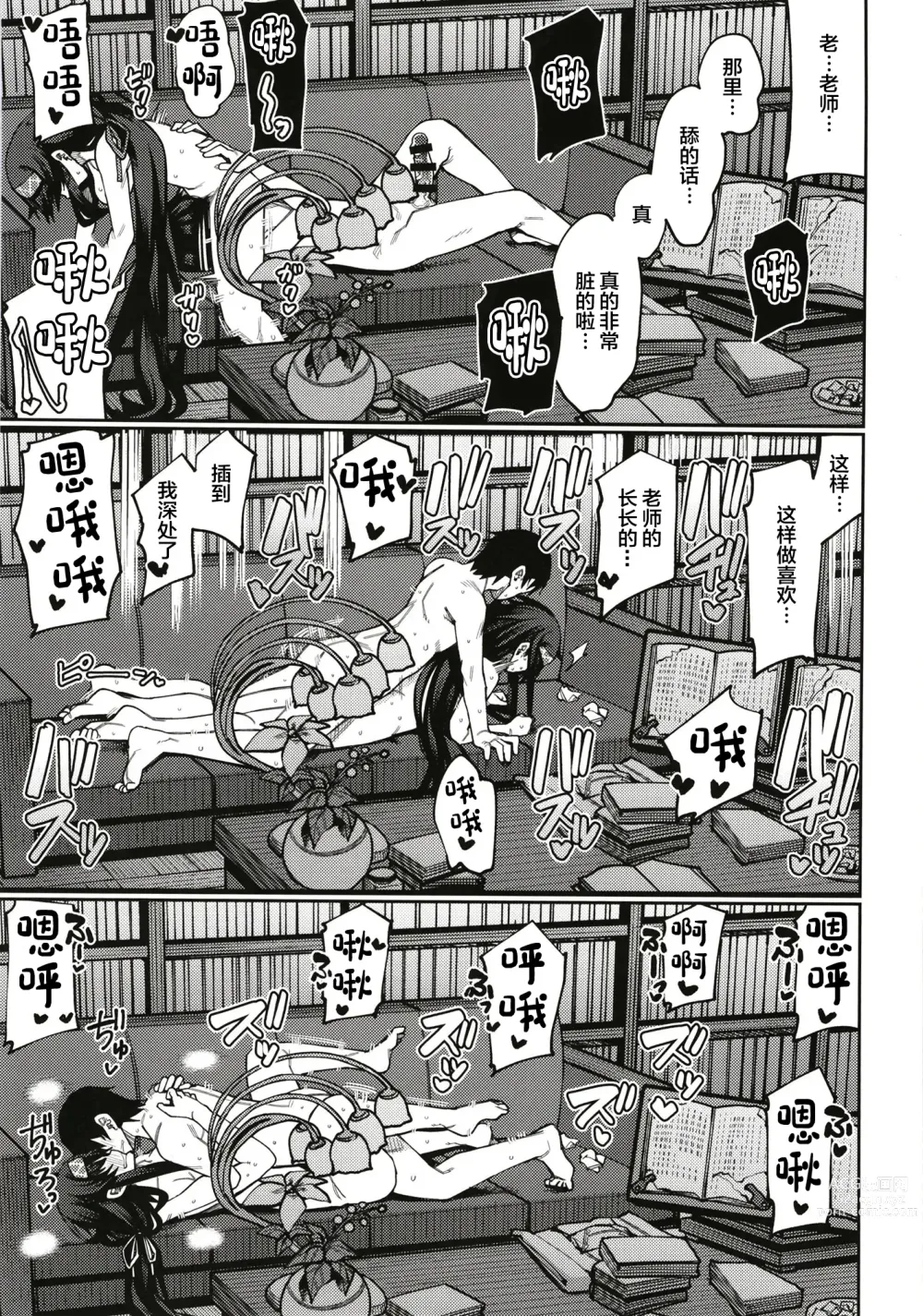 Page 25 of doujinshi Kakushite Koshokan wa Inshuu ni Afureru