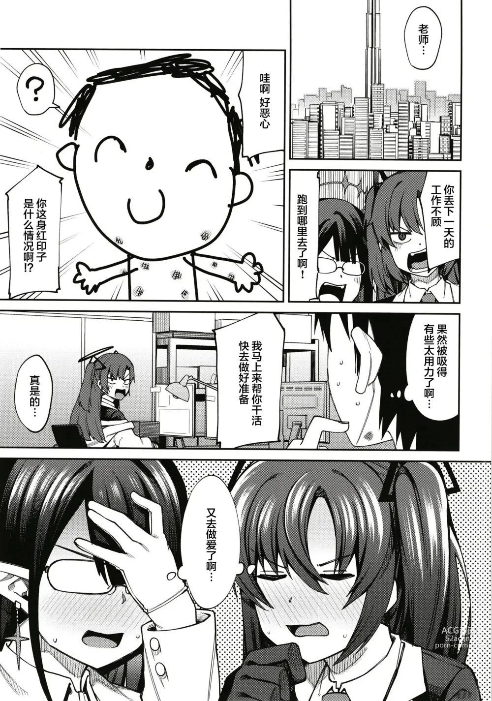 Page 31 of doujinshi Kakushite Koshokan wa Inshuu ni Afureru