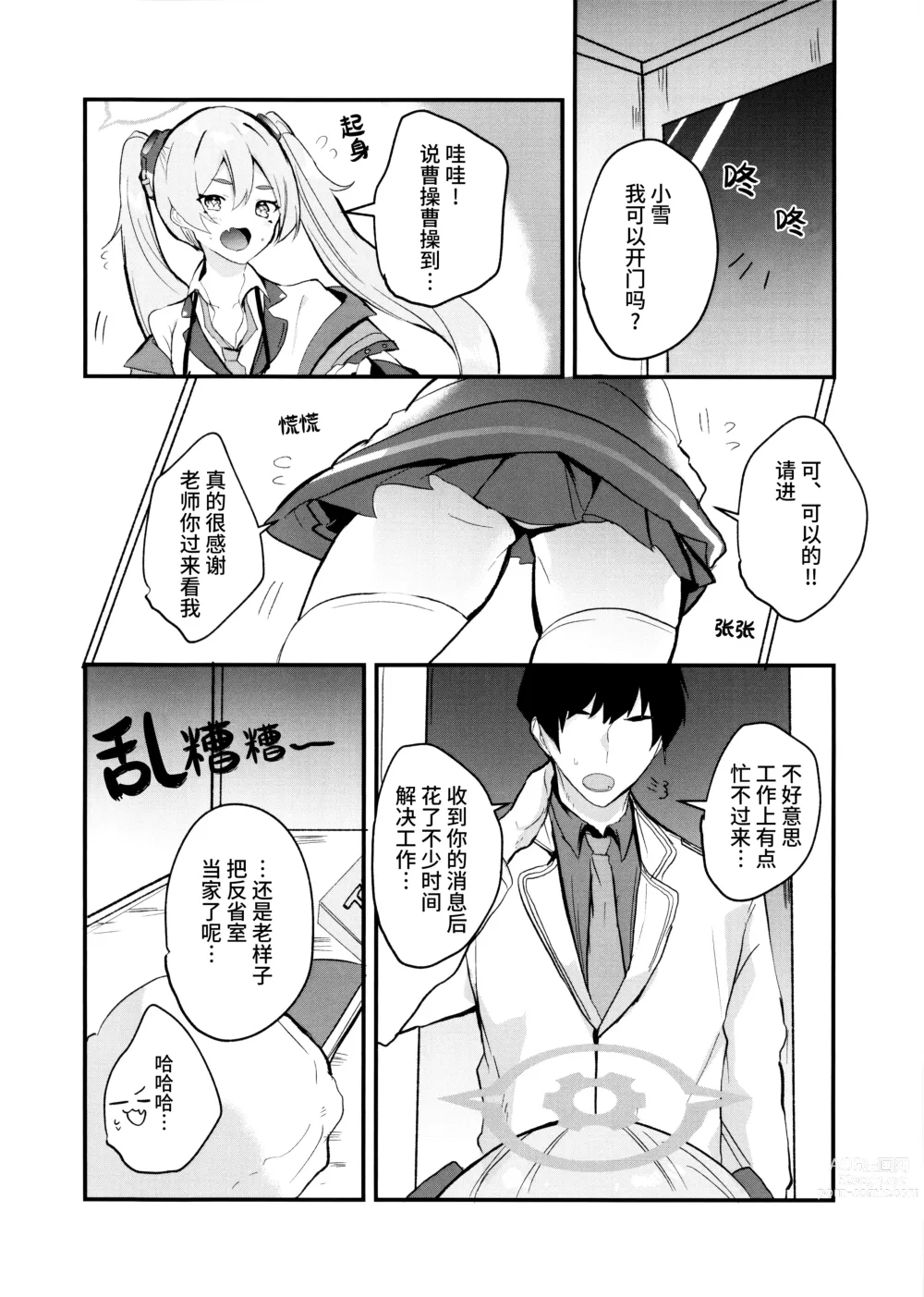 Page 5 of doujinshi 这样子的小雪感觉如何呀?!