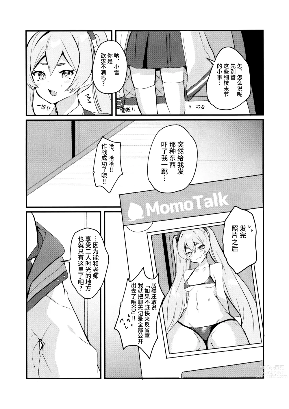 Page 6 of doujinshi 这样子的小雪感觉如何呀?!